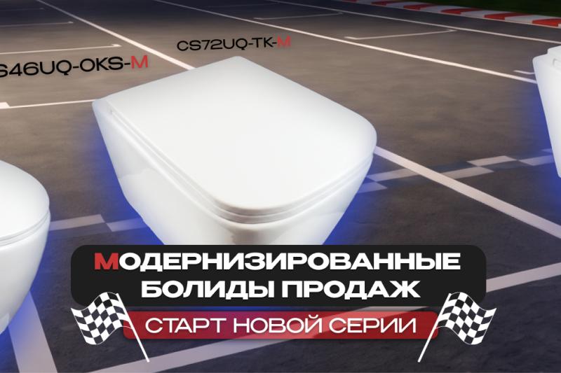 Большое обновление унитазов бренда Calypso: встречайте модернизированную серию «M»